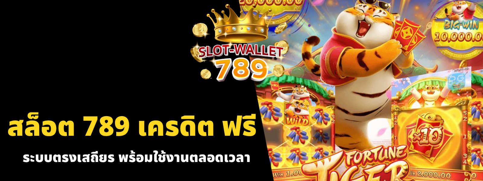 สล็อต 789 เครดิต ฟรี